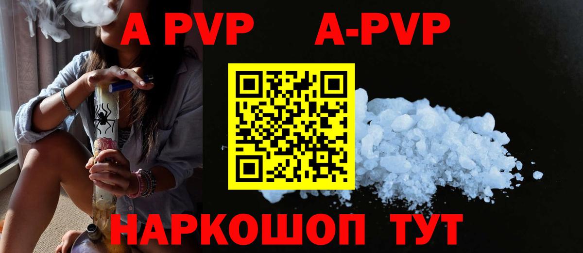 A-PVP Crystall Кызыл
