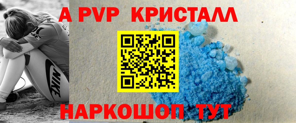 Alpha-PVP Соль  APVP СК  Кызыл  Вход с VPN 