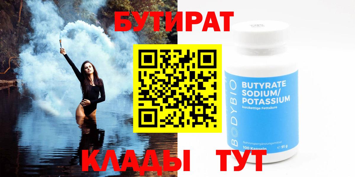 БУТИРАТ GHB Кызыл