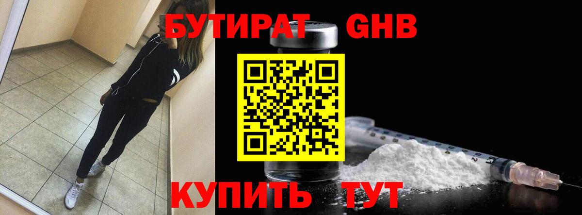 Бутират 99%  Бутират  Кызыл  Вход с VPN 