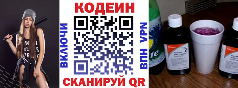 Кодеин напиток Lean (лин)  Кызыл 