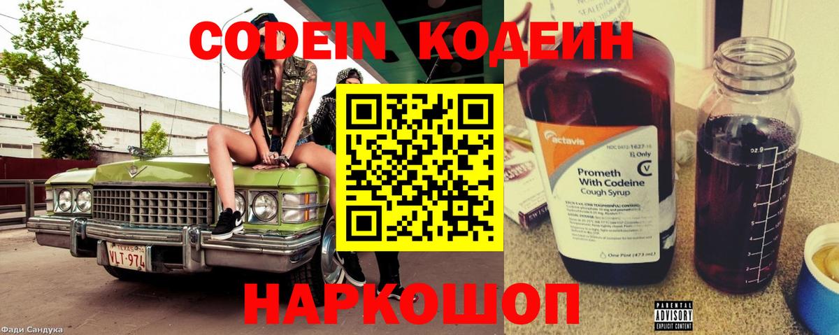 Кодеин Purple Drank Кызыл