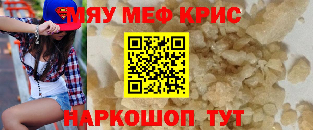 Мефедрон  Кызыл