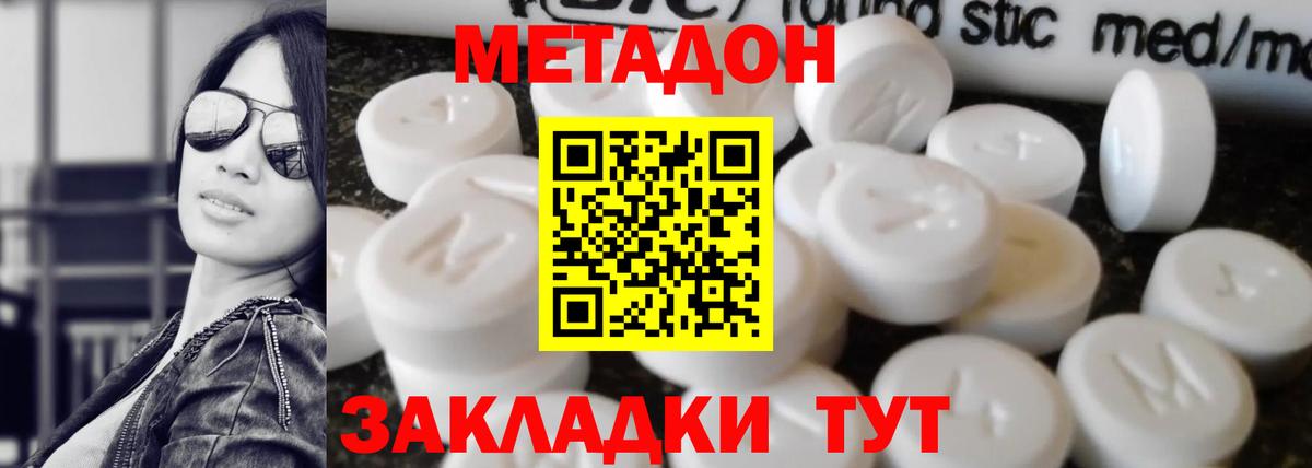 МЕТАДОН methadone Кызыл